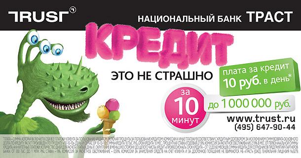 Кредитная карта Траст банка