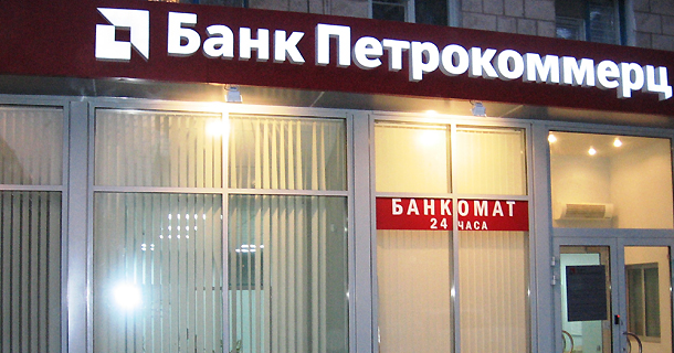 Кредитные карты Петрокоммерц Банка