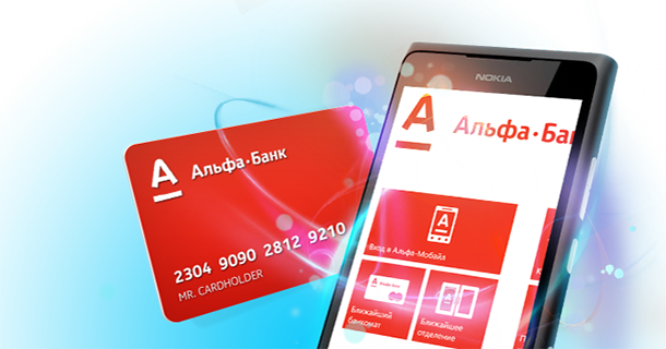 Услуги кредитования Альфа Банка