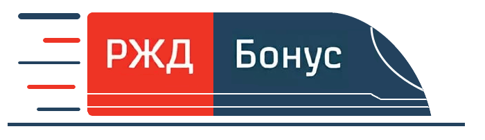 РЖД бонус — как купить билет за баллы