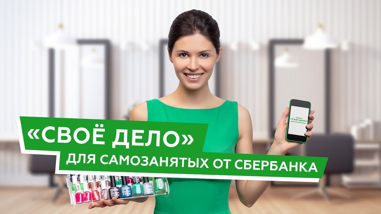 Условия и преимущества «Свое дело» от Сбербанк